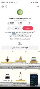 واجهة حساب على تيك توك احتيال بنك الخرطوم المزيف